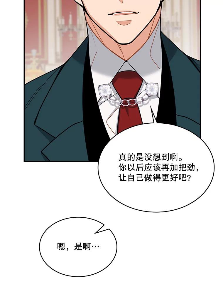 《悔改吧，公爵大人！》35.安抚 第95页