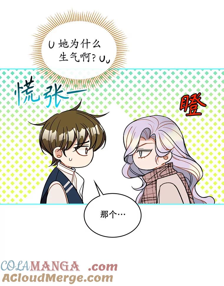 《悔改吧，公爵大人！》35.安抚 第81页
