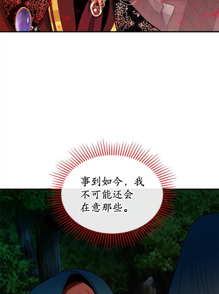 《悔改吧，公爵大人！》35.安抚 第23页