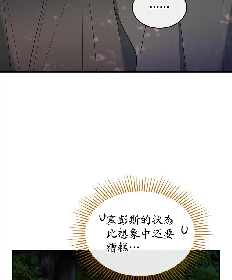 《悔改吧，公爵大人！》35.安抚 第7页