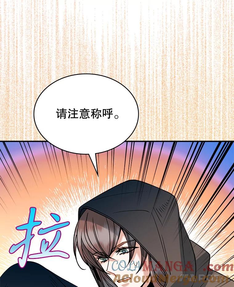 《悔改吧，公爵大人！》35.安抚 第53页