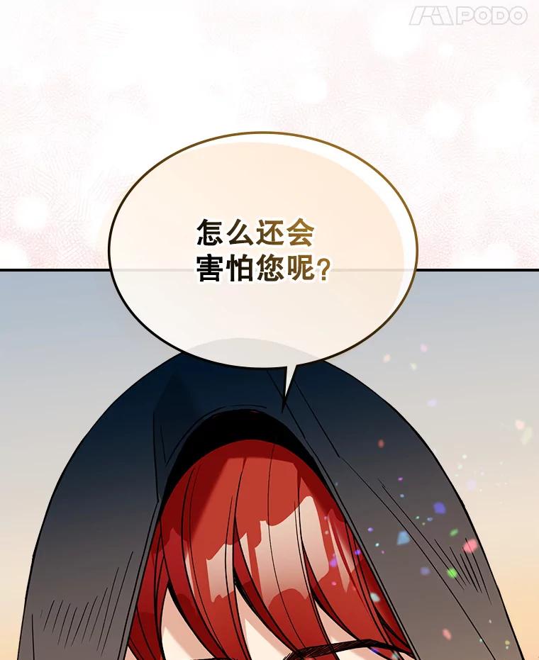 《悔改吧，公爵大人！》35.安抚 第46页