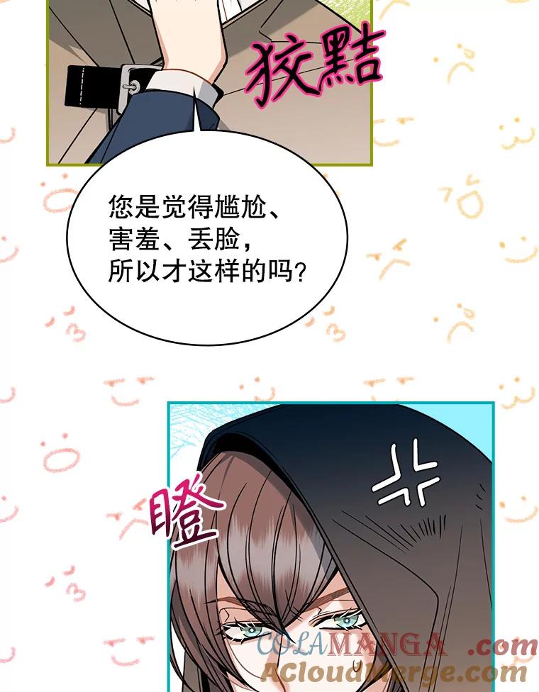 《悔改吧，公爵大人！》35.安抚 第57页
