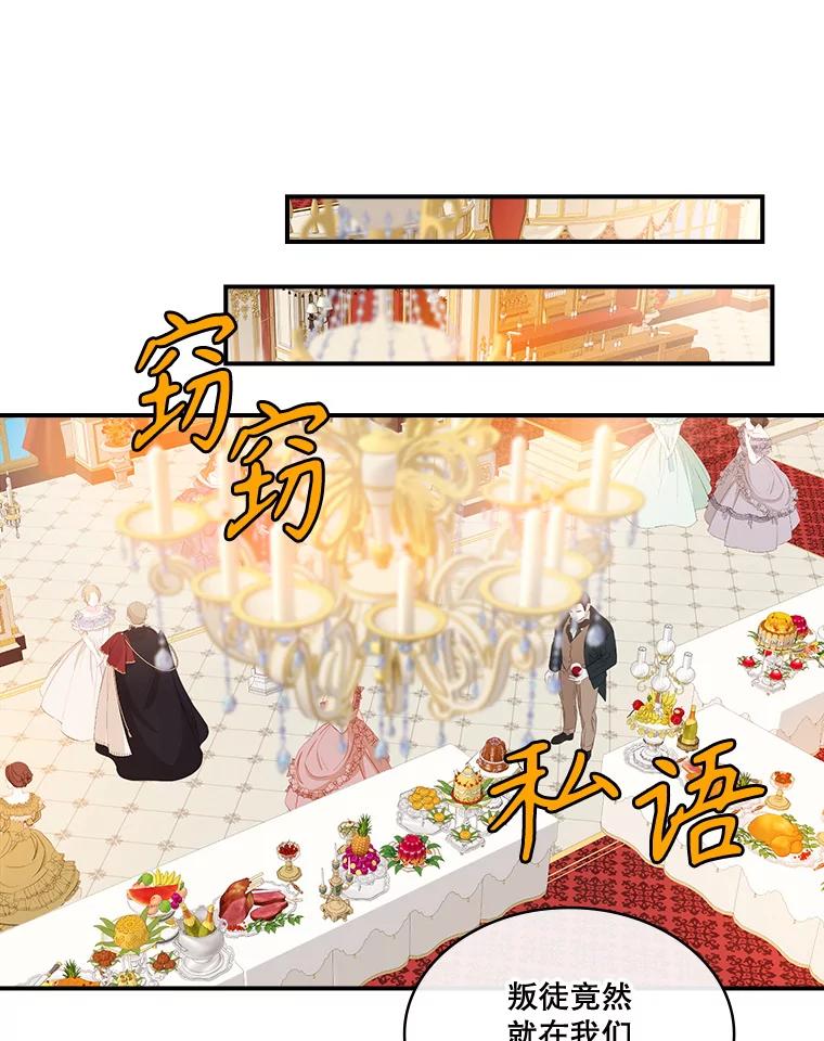《悔改吧，公爵大人！》35.安抚 第88页