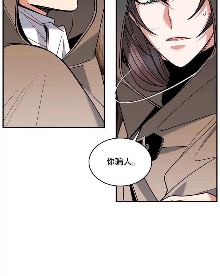 《悔改吧，公爵大人！》35.安抚 第44页