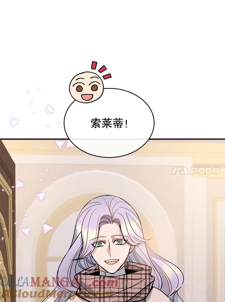 《悔改吧，公爵大人！》35.安抚 第69页