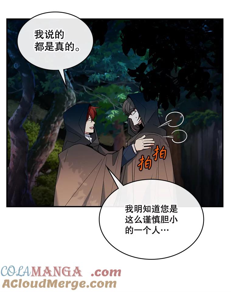 《悔改吧，公爵大人！》35.安抚 第45页