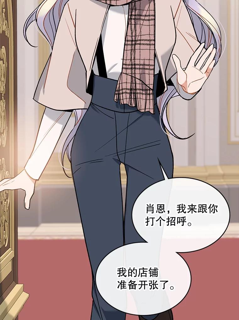 《悔改吧，公爵大人！》35.安抚 第70页