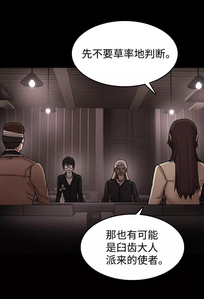 《捕食动物》第36话 第47页