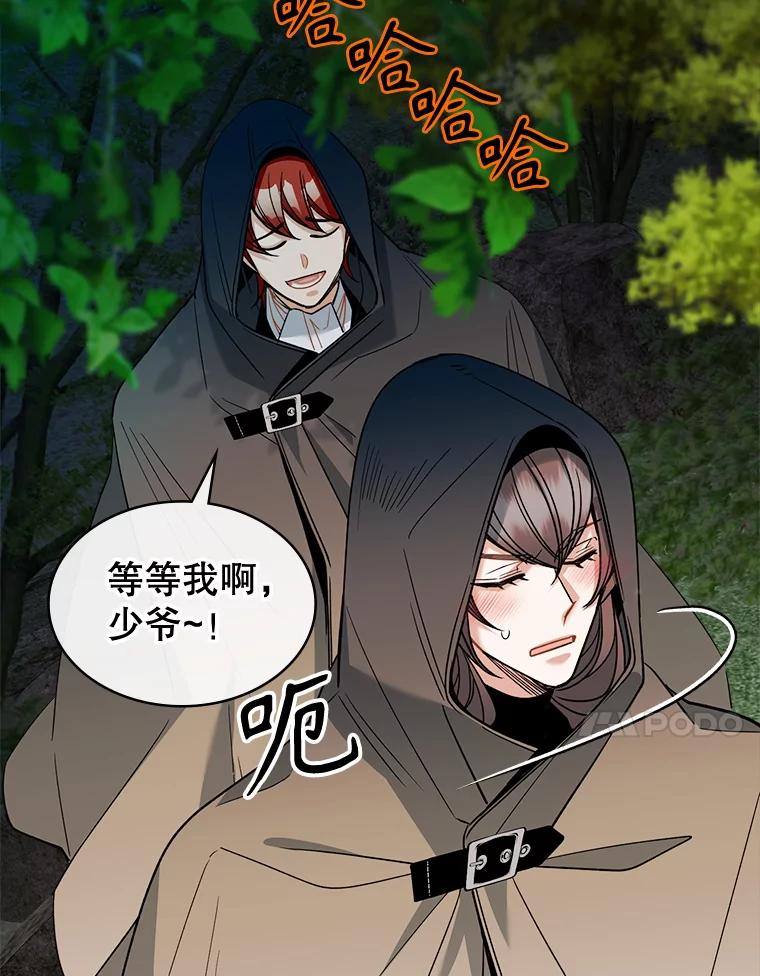 《悔改吧，公爵大人！》35.安抚 第59页