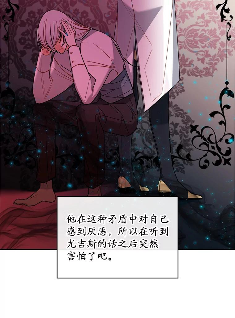 《悔改吧，公爵大人！》35.安抚 第30页