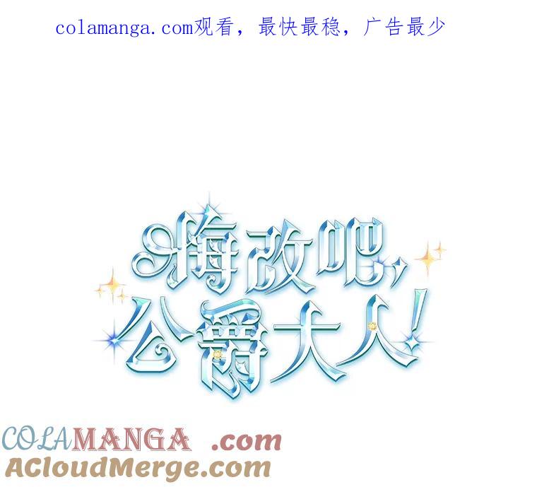 《悔改吧，公爵大人！》35.安抚 第1页