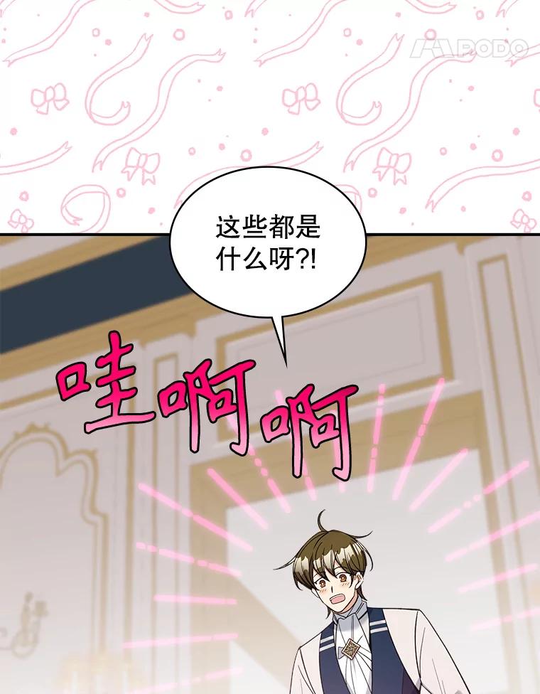 《悔改吧，公爵大人！》35.安抚 第63页