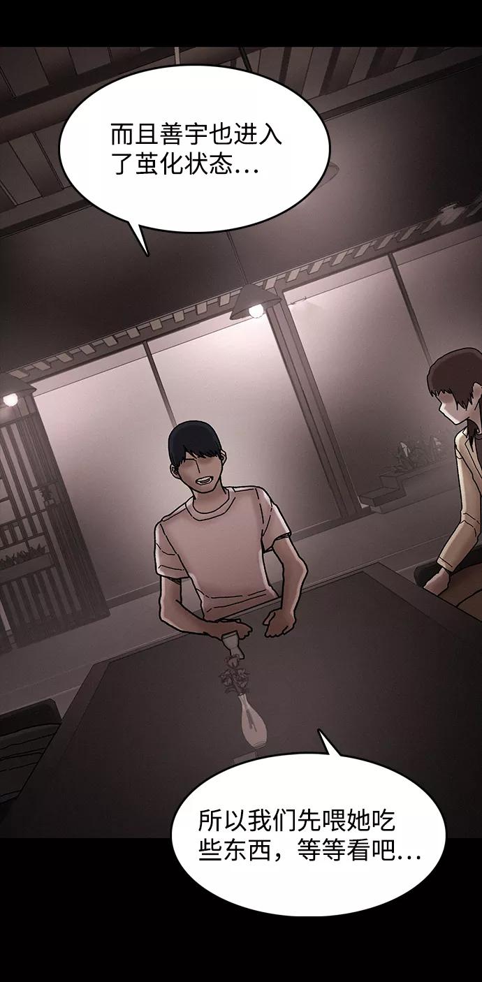 《捕食动物》第36话 第51页