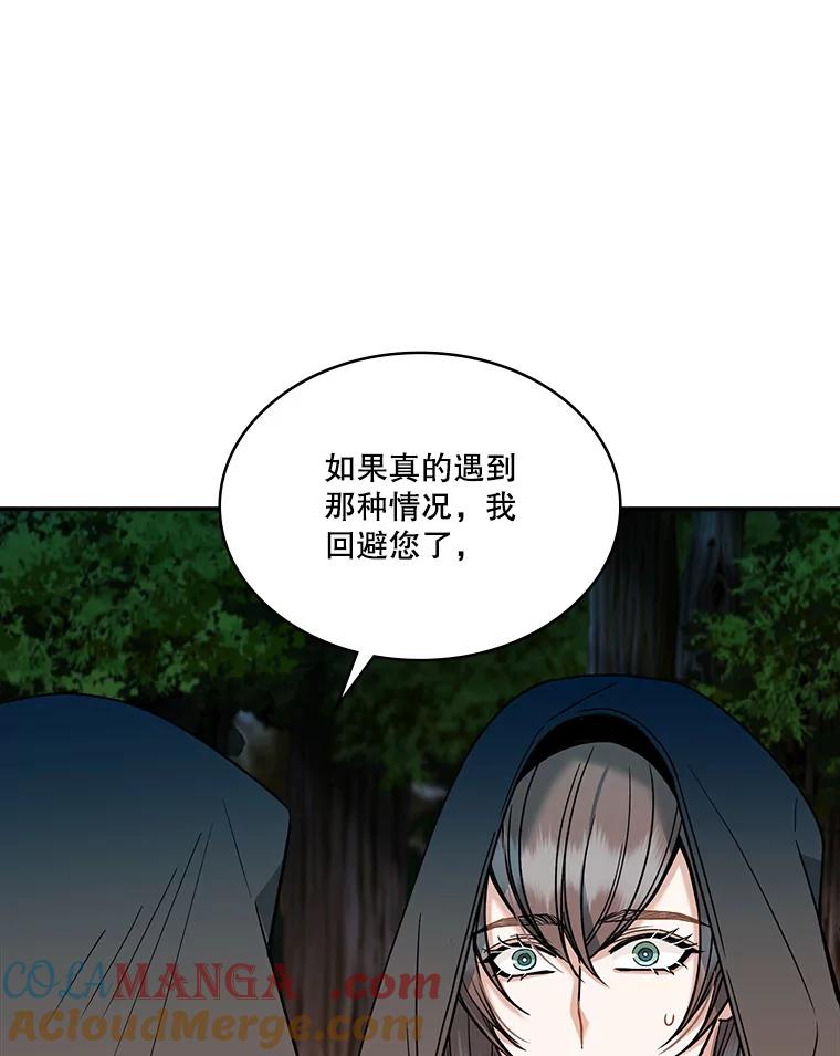 《悔改吧，公爵大人！》35.安抚 第41页