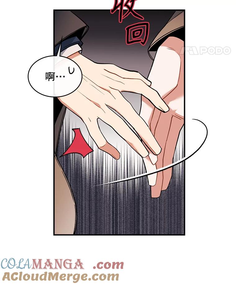 《悔改吧，公爵大人！》35.安抚 第5页