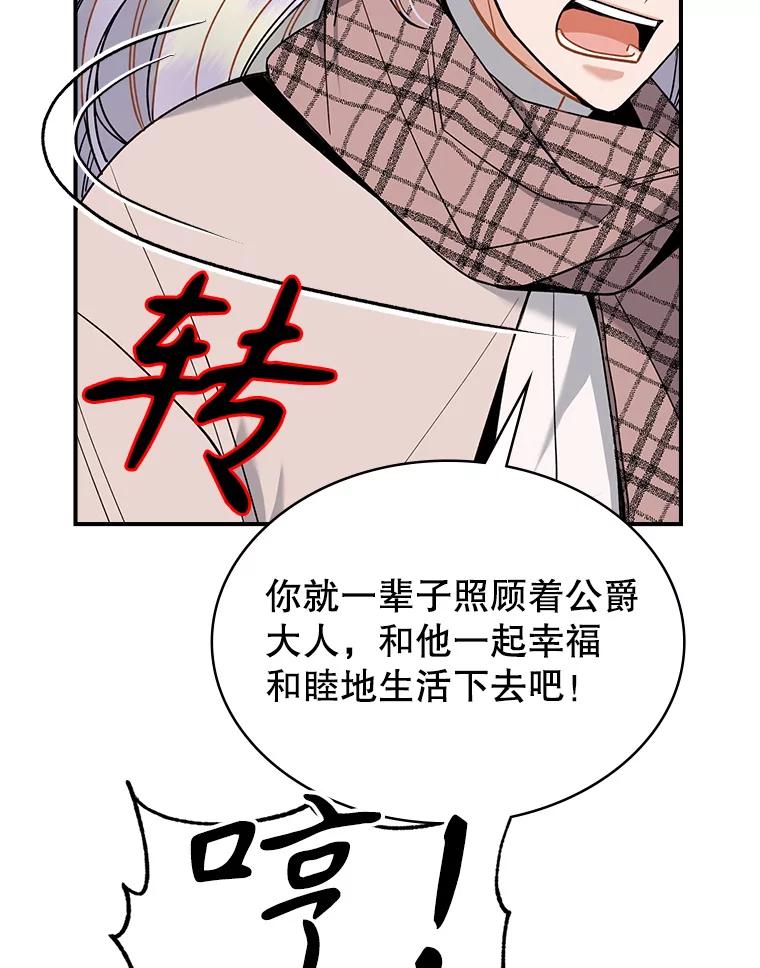 《悔改吧，公爵大人！》35.安抚 第83页