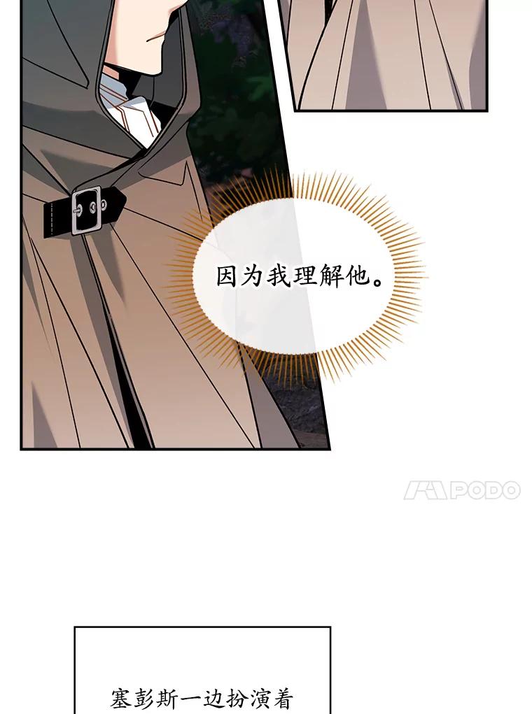 《悔改吧，公爵大人！》35.安抚 第28页
