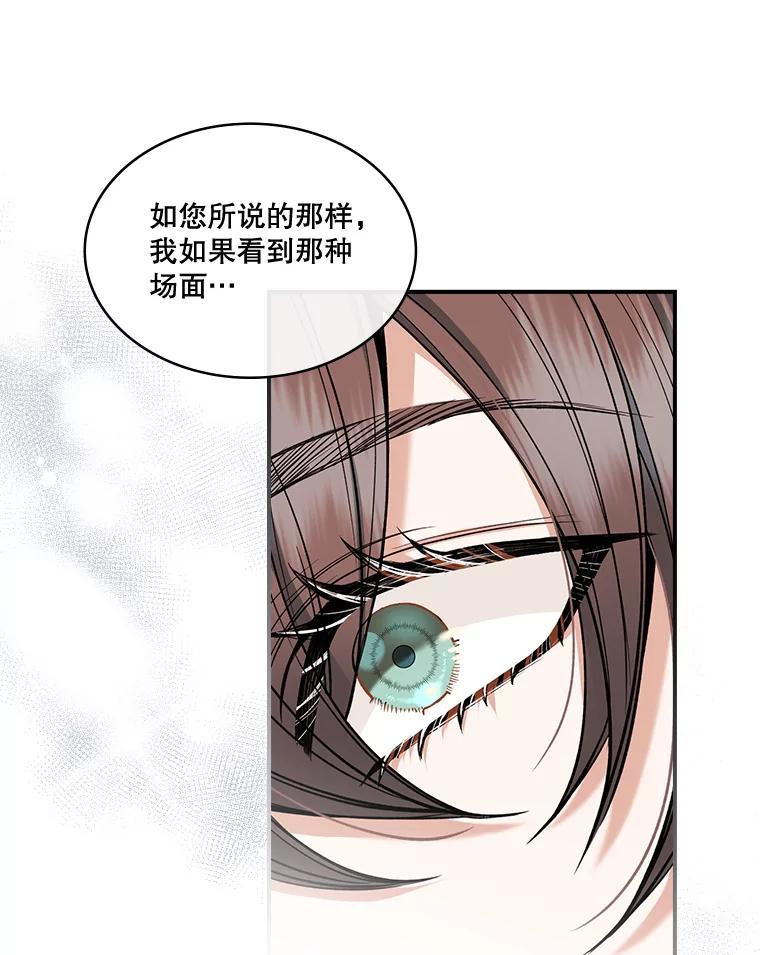 《悔改吧，公爵大人！》35.安抚 第38页