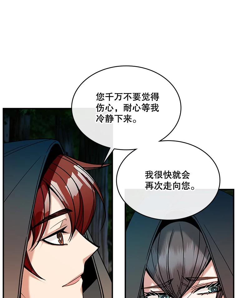 《悔改吧，公爵大人！》35.安抚 第43页