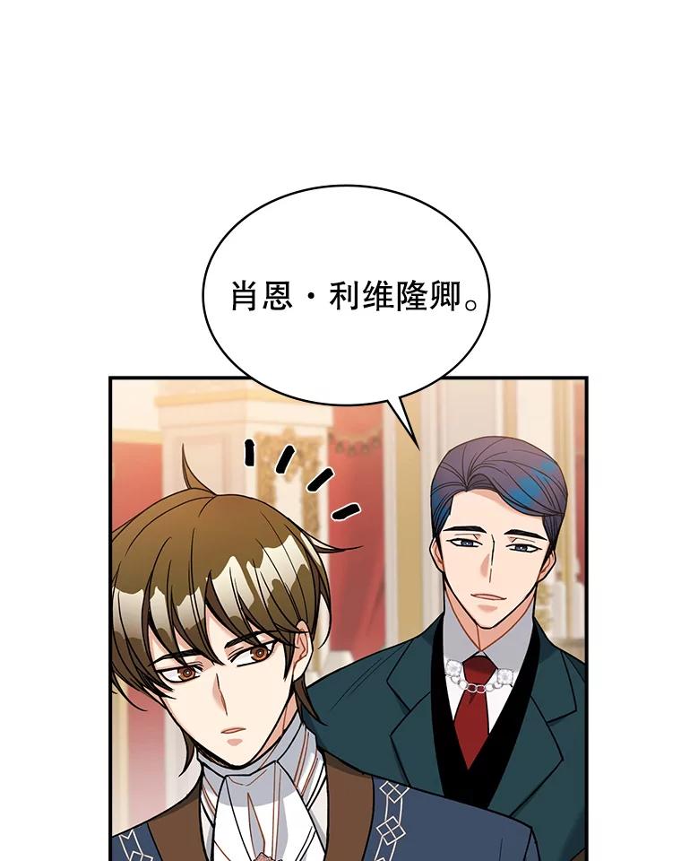 《悔改吧，公爵大人！》35.安抚 第91页