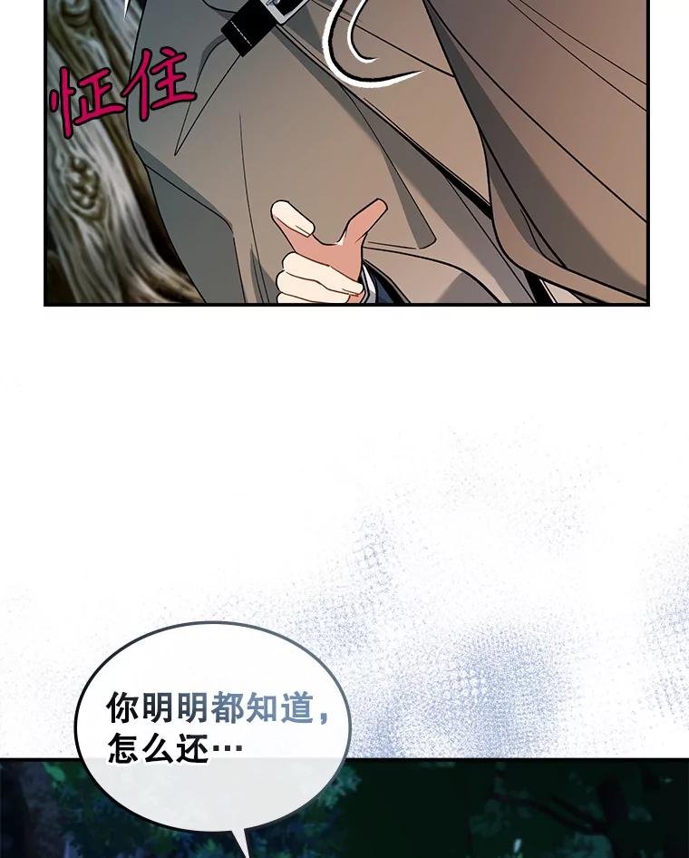 《悔改吧，公爵大人！》35.安抚 第16页
