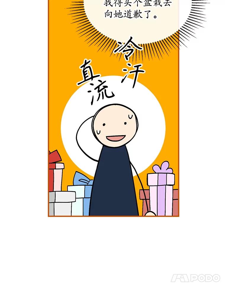 《悔改吧，公爵大人！》35.安抚 第86页