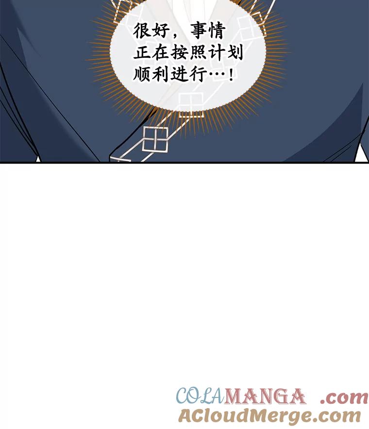 《悔改吧，公爵大人！》35.安抚 第101页