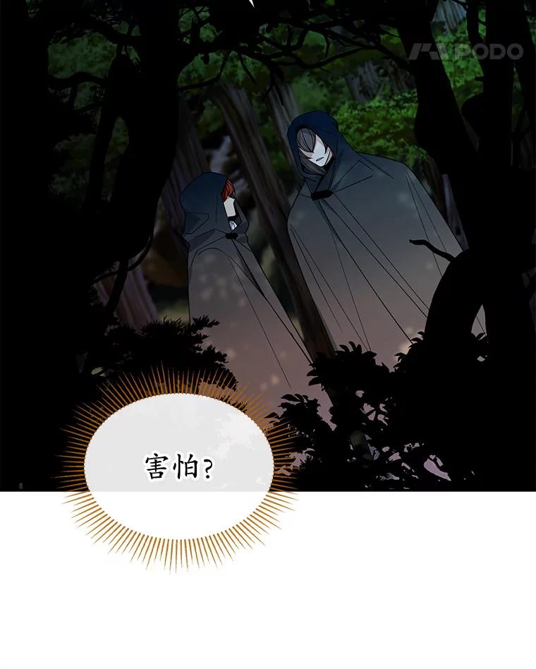 《悔改吧，公爵大人！》35.安抚 第19页
