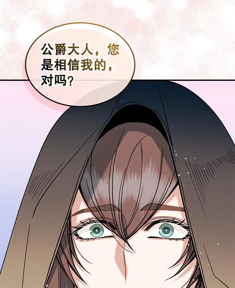 《悔改吧，公爵大人！》35.安抚 第48页