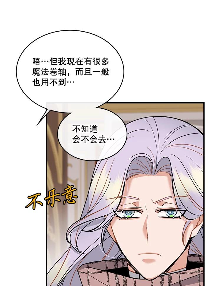 《悔改吧，公爵大人！》35.安抚 第76页