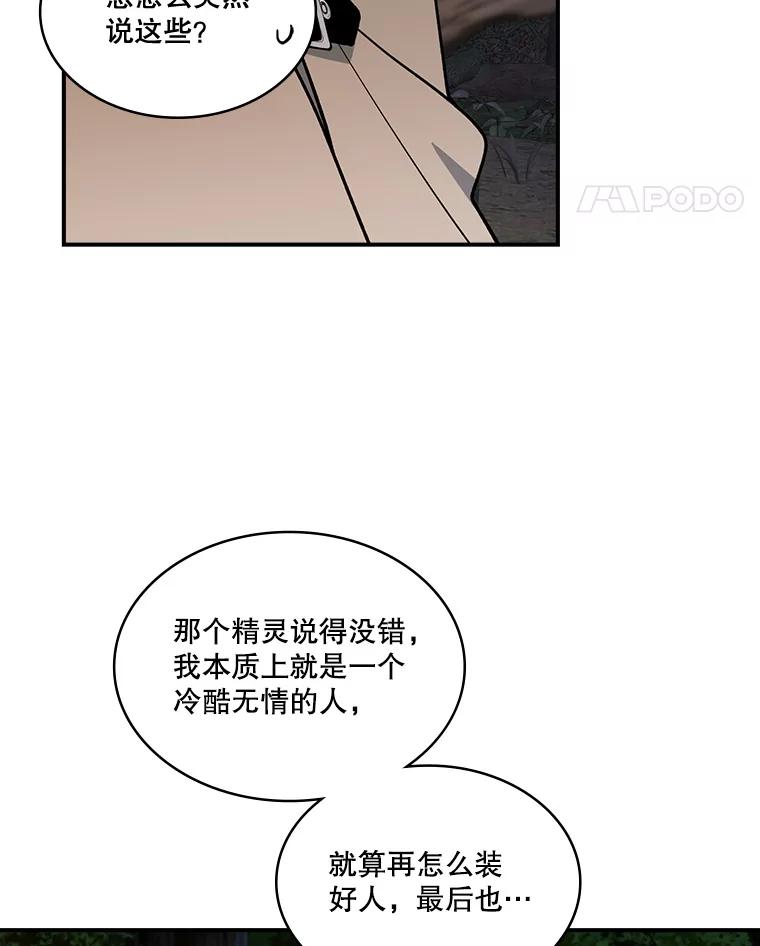 《悔改吧，公爵大人！》35.安抚 第12页
