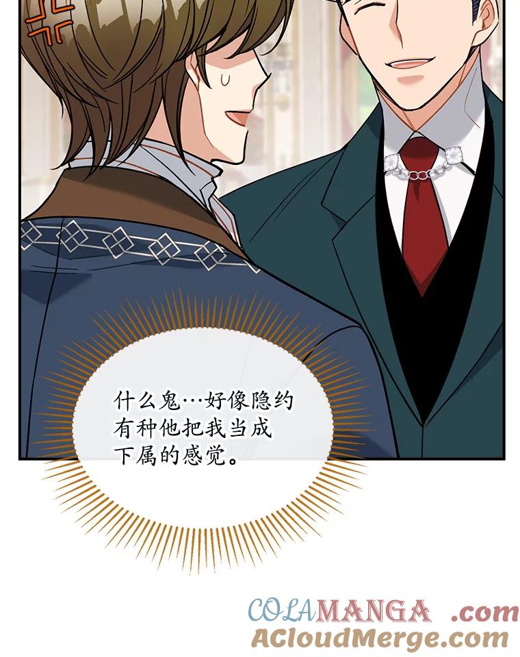 《悔改吧，公爵大人！》35.安抚 第97页