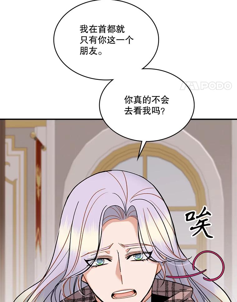 《悔改吧，公爵大人！》35.安抚 第79页