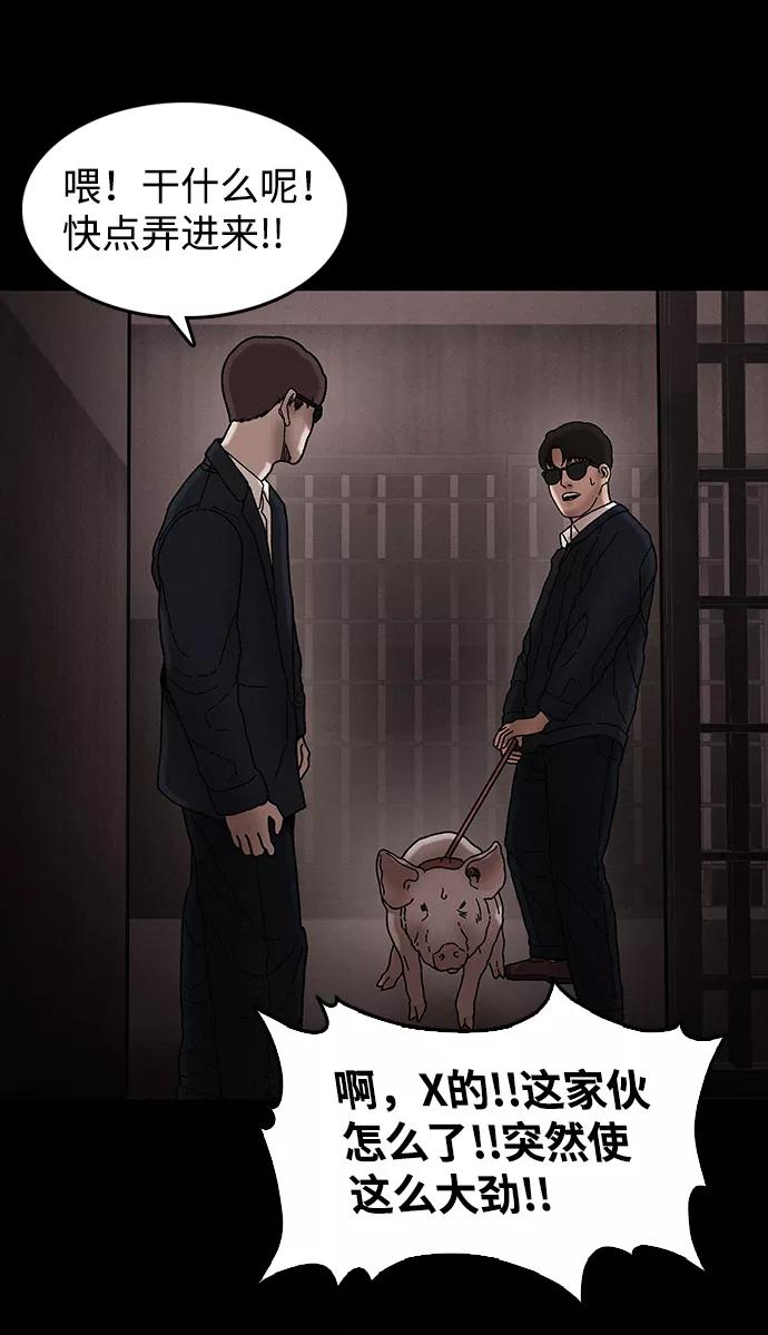 《捕食动物》第36话 第66页