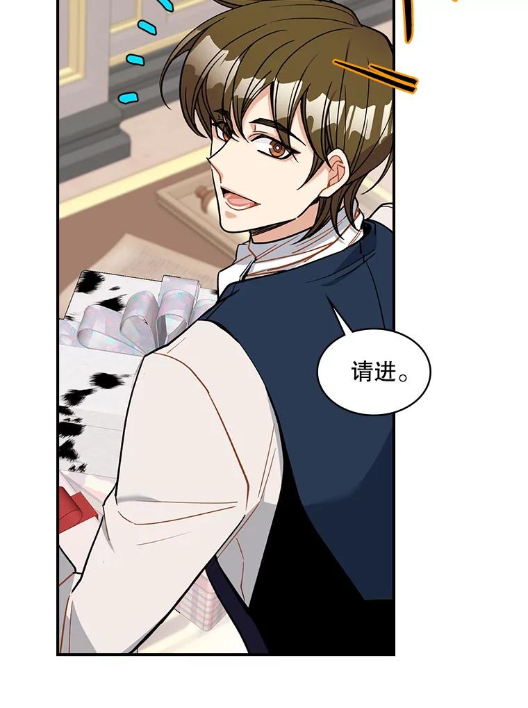 《悔改吧，公爵大人！》35.安抚 第68页