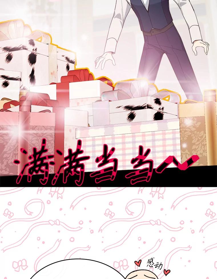 《悔改吧，公爵大人！》35.安抚 第64页