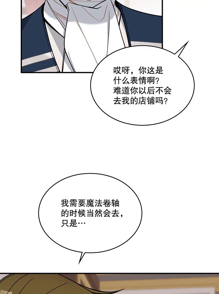 《悔改吧，公爵大人！》35.安抚 第74页