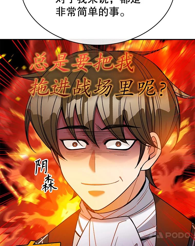 《悔改吧，公爵大人！》36.匿名信 第27页