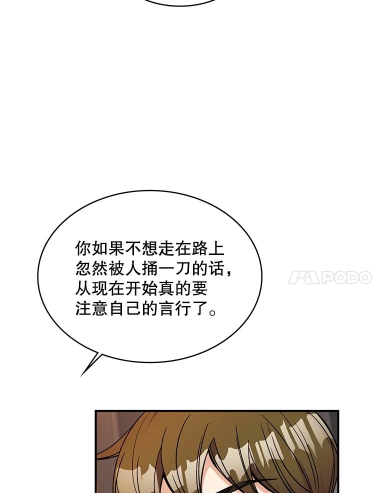 《悔改吧，公爵大人！》36.匿名信 第47页