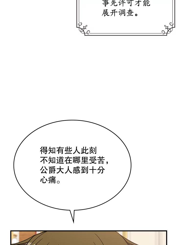 《悔改吧，公爵大人！》36.匿名信 第6页