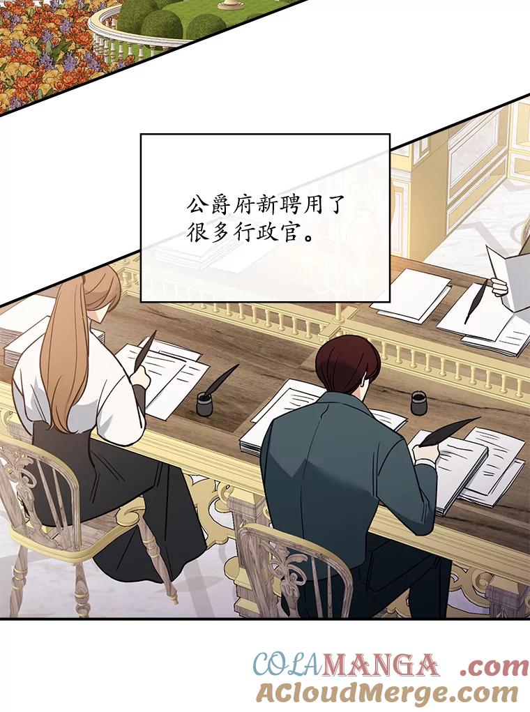 《悔改吧，公爵大人！》36.匿名信 第61页