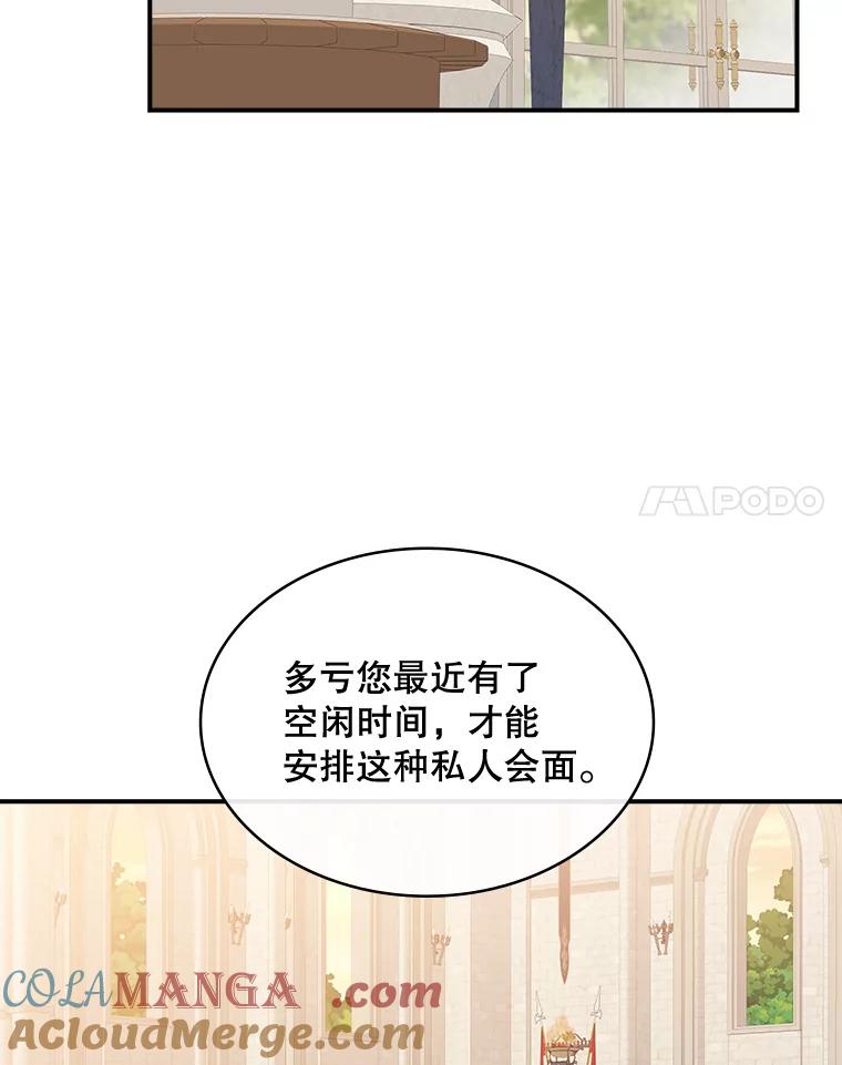 《悔改吧，公爵大人！》36.匿名信 第97页