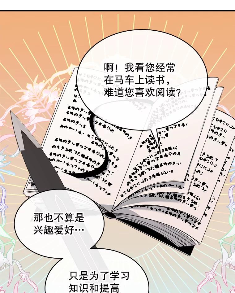 《悔改吧，公爵大人！》36.匿名信 第72页