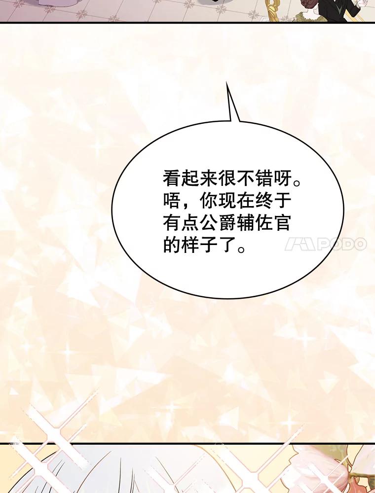 《悔改吧，公爵大人！》36.匿名信 第11页