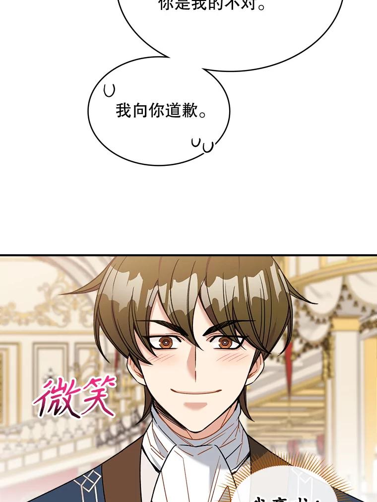 《悔改吧，公爵大人！》36.匿名信 第40页