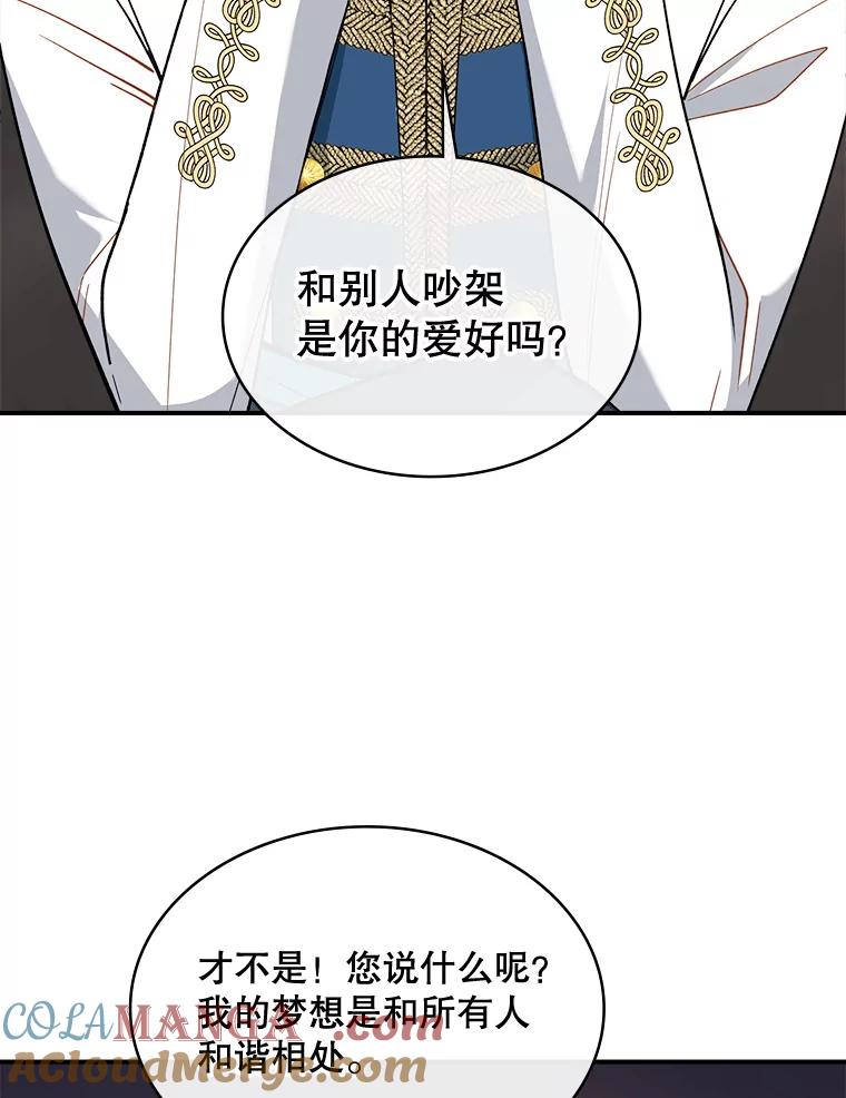 《悔改吧，公爵大人！》36.匿名信 第45页