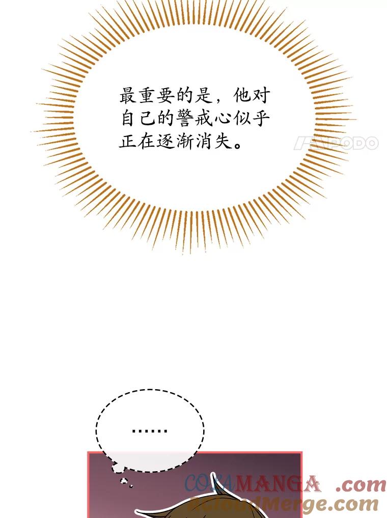《悔改吧，公爵大人！》36.匿名信 第57页