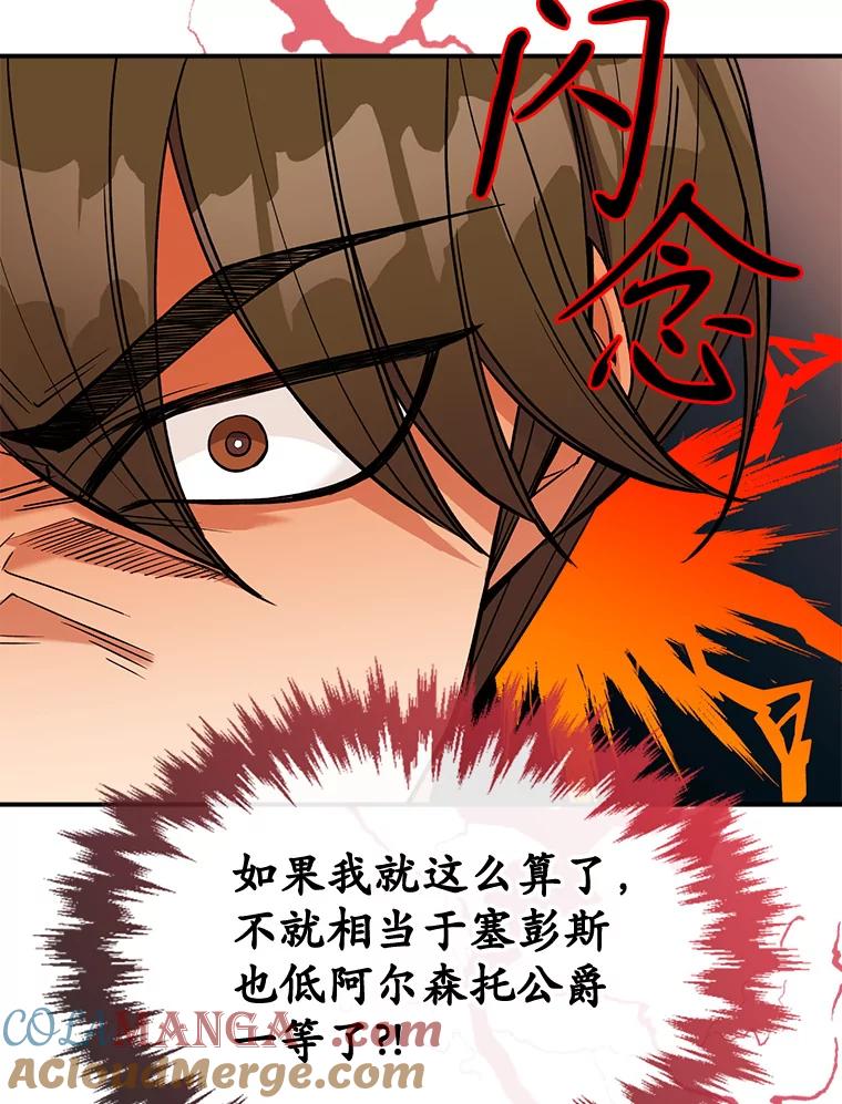 《悔改吧，公爵大人！》36.匿名信 第17页