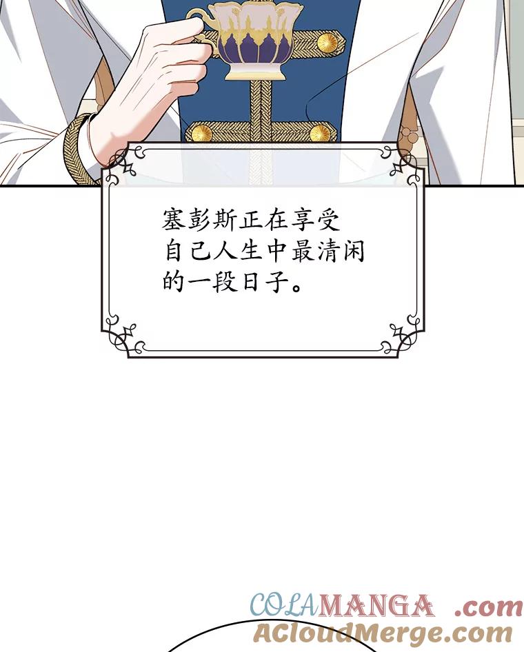 《悔改吧，公爵大人！》36.匿名信 第69页